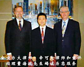 Chinese Personal Injury services translator Ed Dong, flanked by Gordon Zenk and Colin Campbell in photo seen in Sing Tao Canadian  City Post news magazine Vnacouver