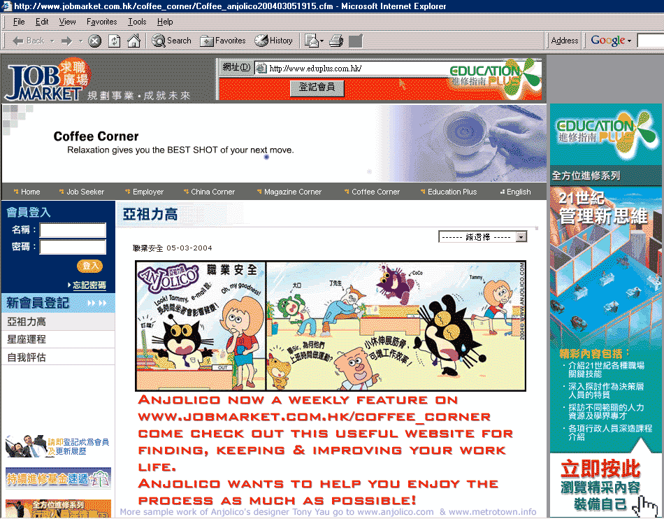 ANJOLICO the cat cartoon strip featured on Hong Kong Job Market web site - CLICK to center ANJOLICO