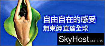 Hong Kong web hosting service Skyhost