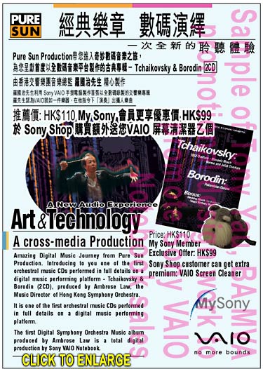 Sample cover of CD done for Sony VAIO promotional for notebook sales, featuring first digital CD music from Hong Kong Philharmonic Orchestra, circa 2002 - click for larger image